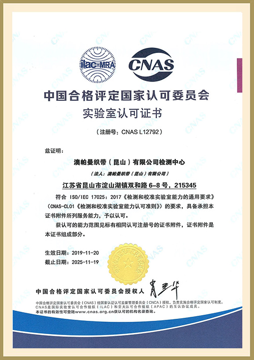 Deimhnithe CNAS